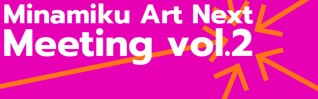 Minamiku Art Next Meeting vol.2