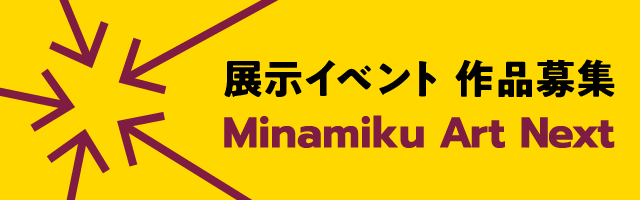 展示イベント作品募集